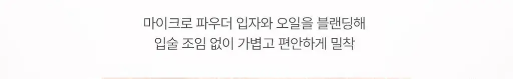 [립파우치 증정]웨이크메이크 소프트 블러링 밤 스틱 상세페이지 35